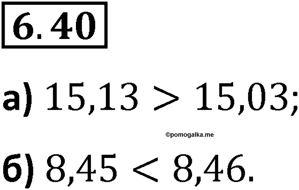 Номер 6.40 — решение 1
