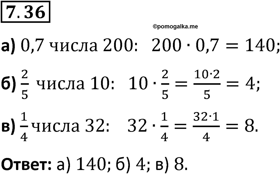 Номер 7.36 — решение 1