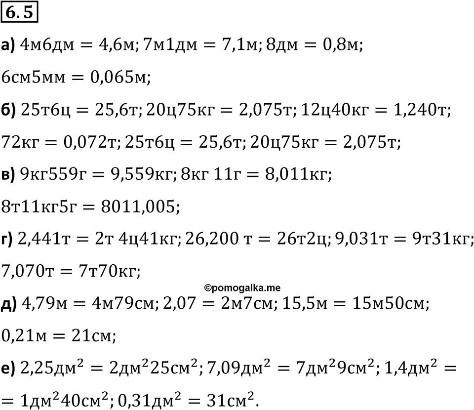 Номер 6.5 — решение 1