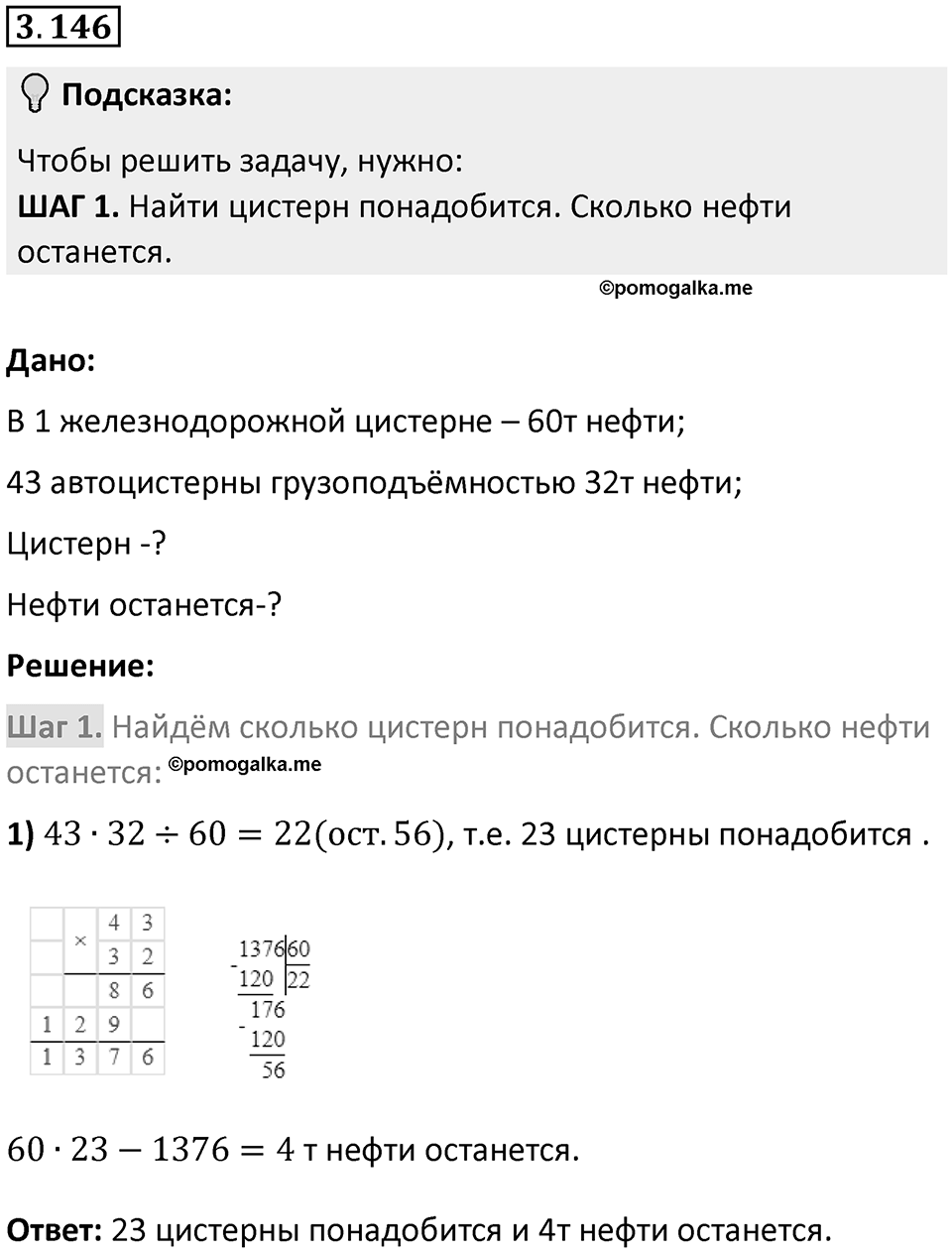 Номер 3.146 — решение 1