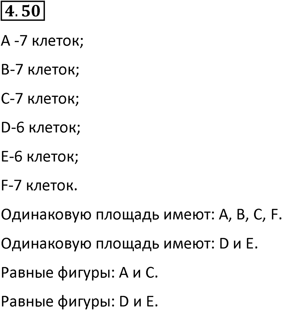 Номер 4.50 — решение 1