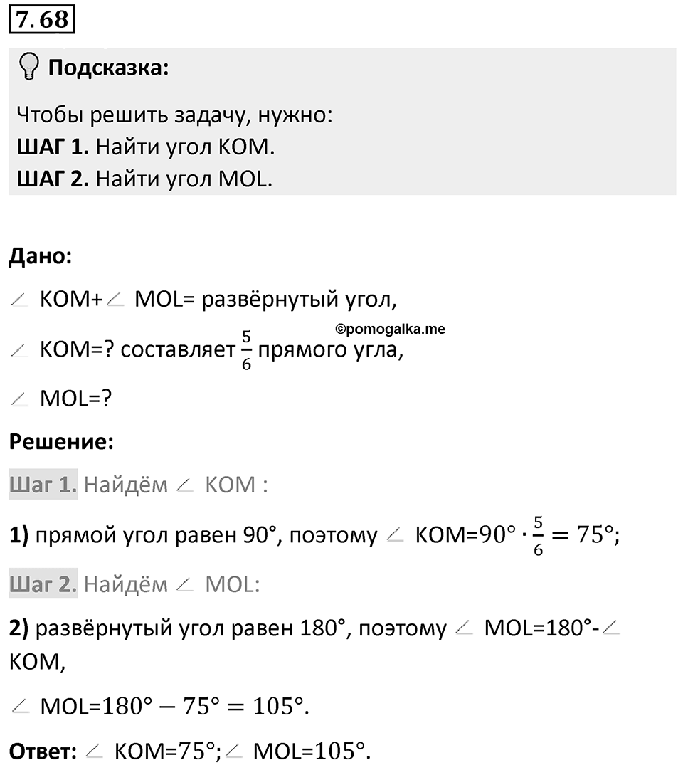 Номер 7.68 — решение 1