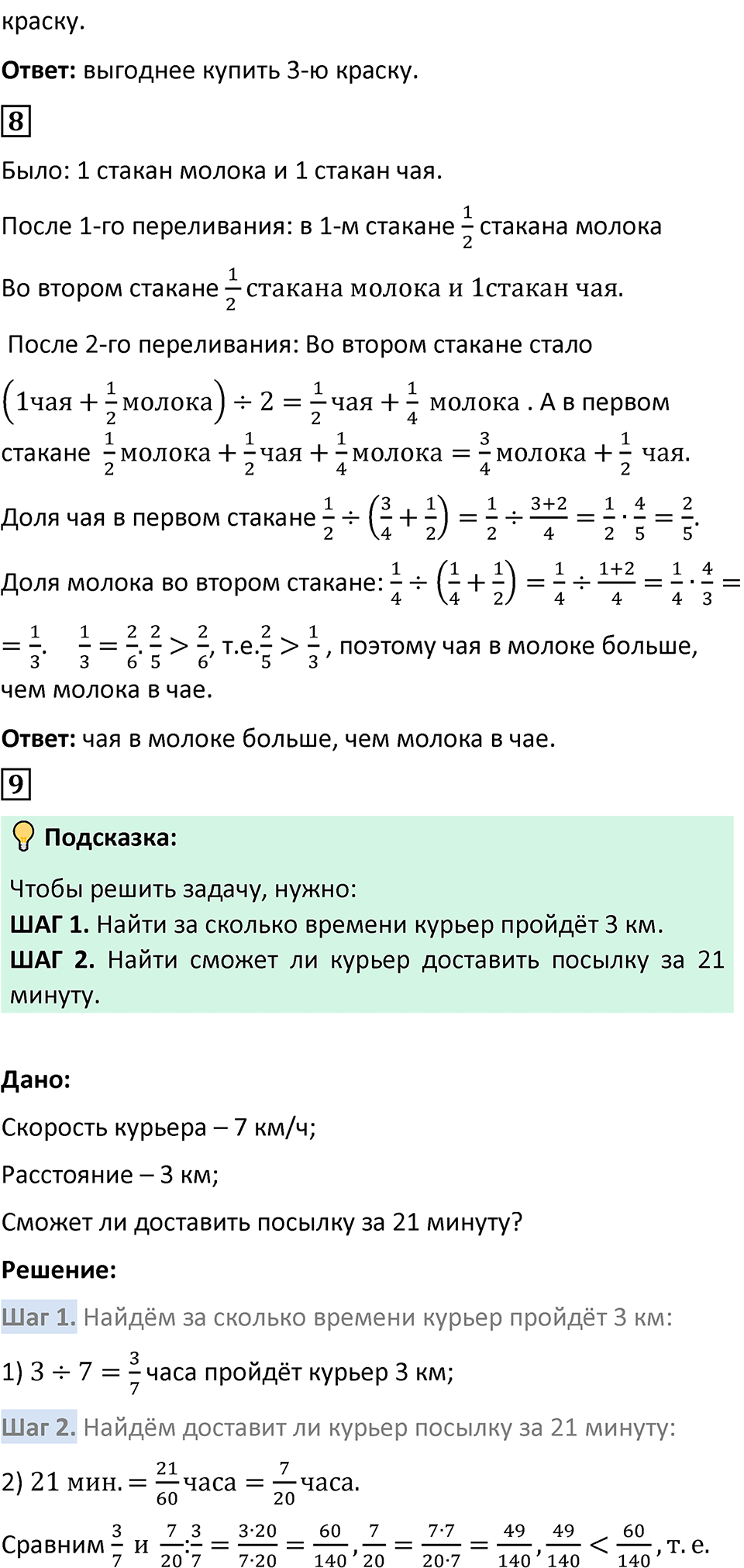 Страница 90-91 Применяем математику — решение 4