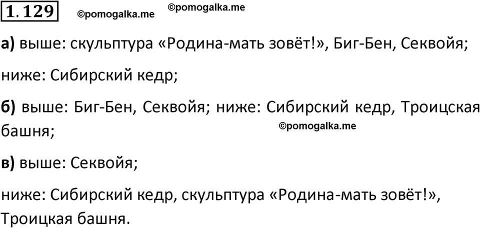 Номер 1.129 — решение 1