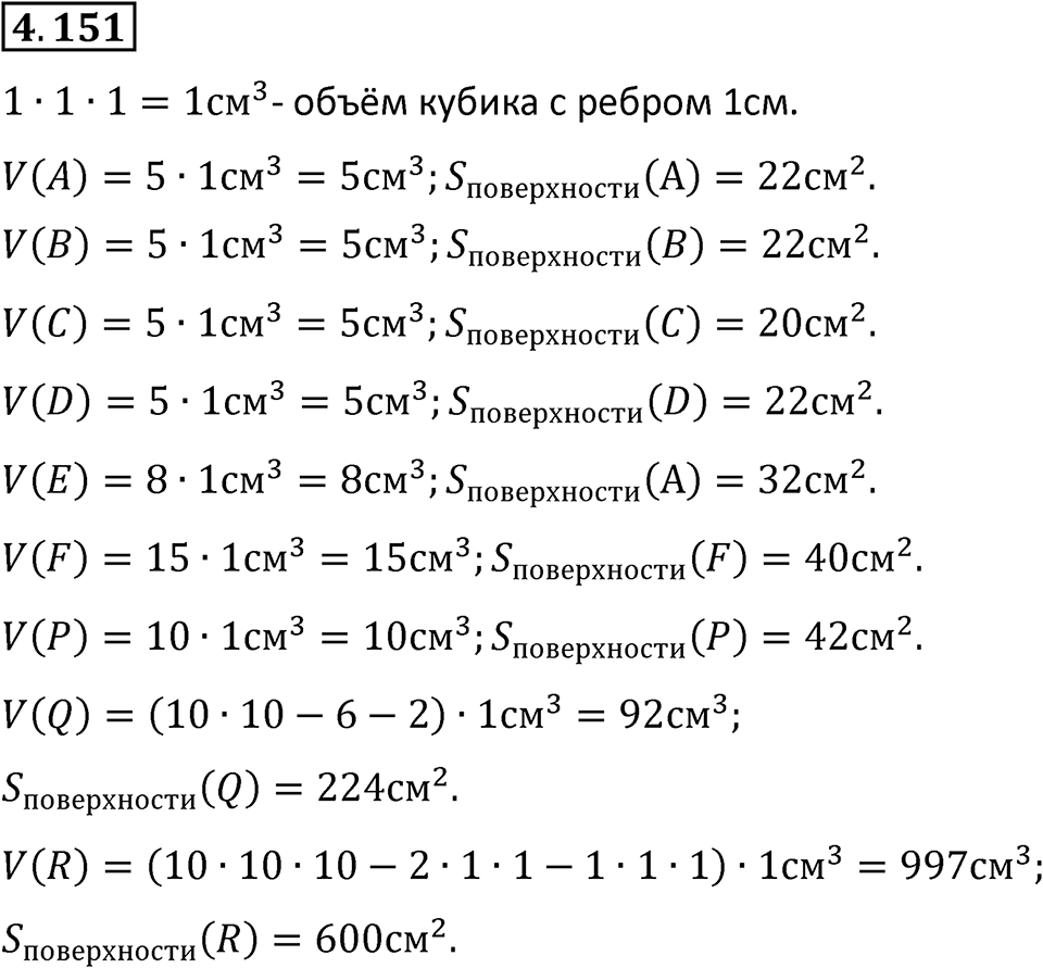 Номер 4.151 — решение 1