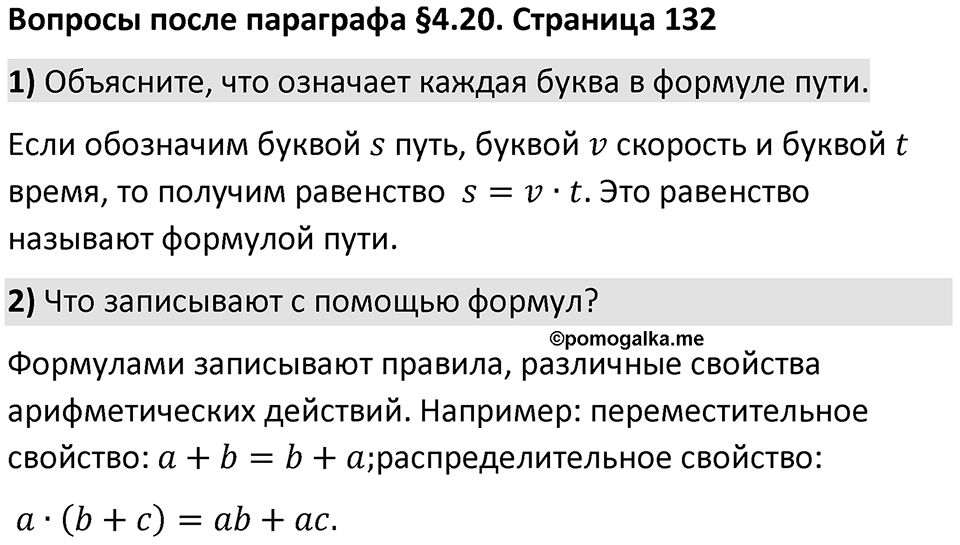 Страница 132 Вопросы к §4.20 — решение 1
