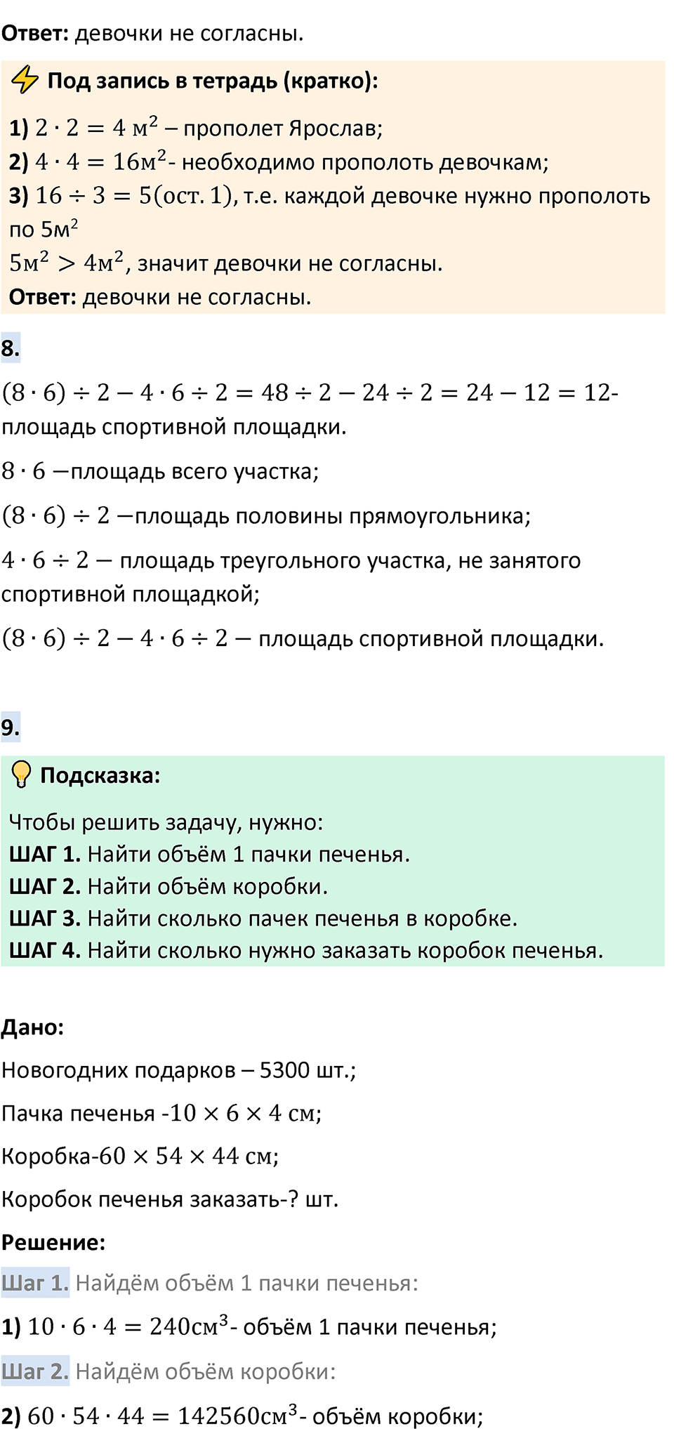 Страница 156-157 Применяем математику — решение 5