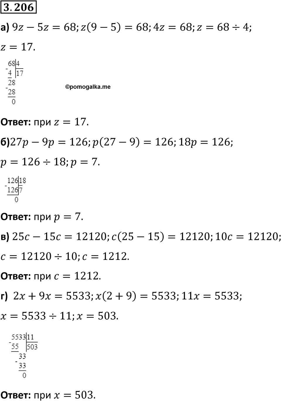 Номер 3.206 — решение 1