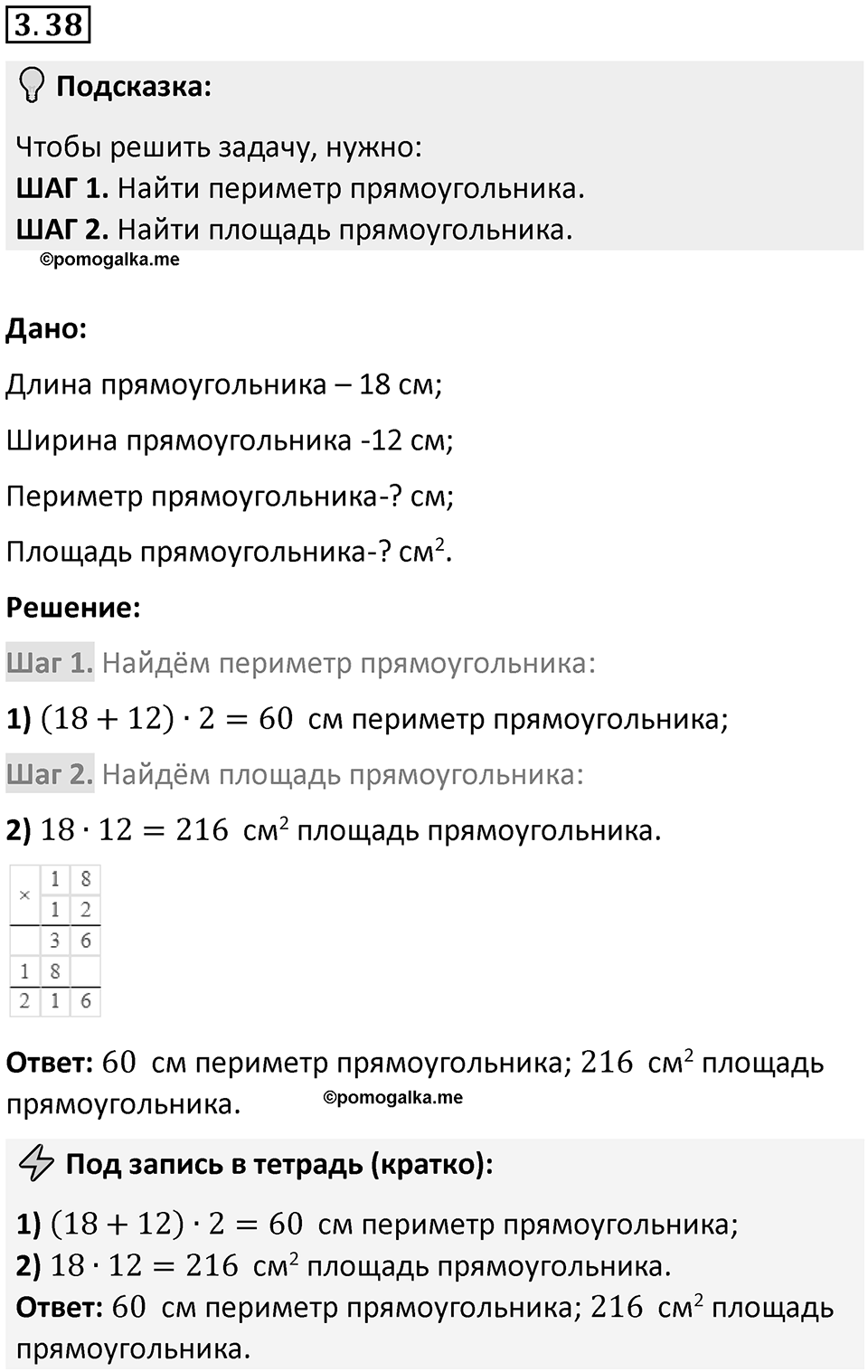 Номер 3.38 — решение 1