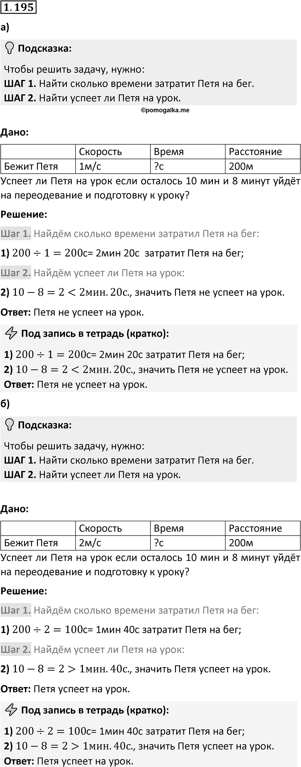 Номер 1.195 — решение 1