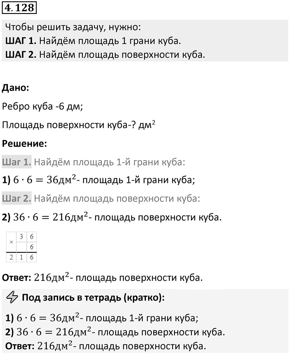 Номер 4.128 — решение 1