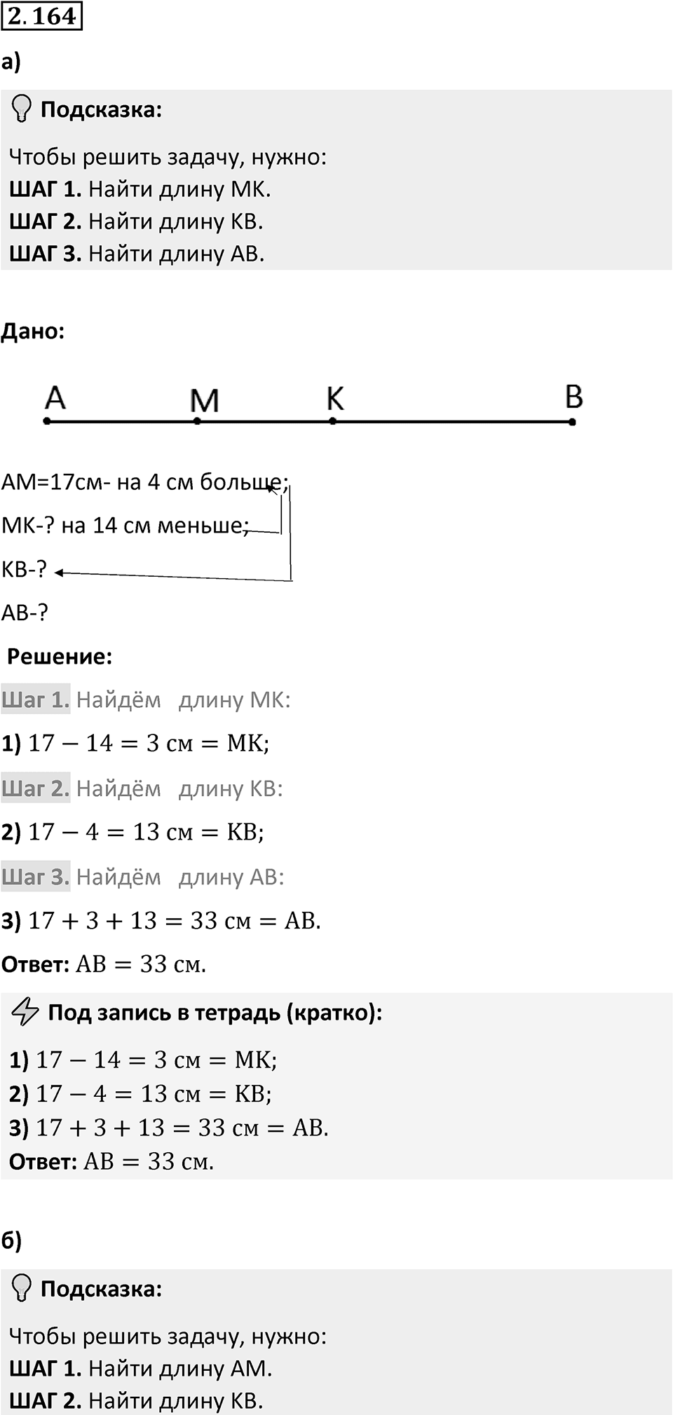 Номер 2.164 — решение 1
