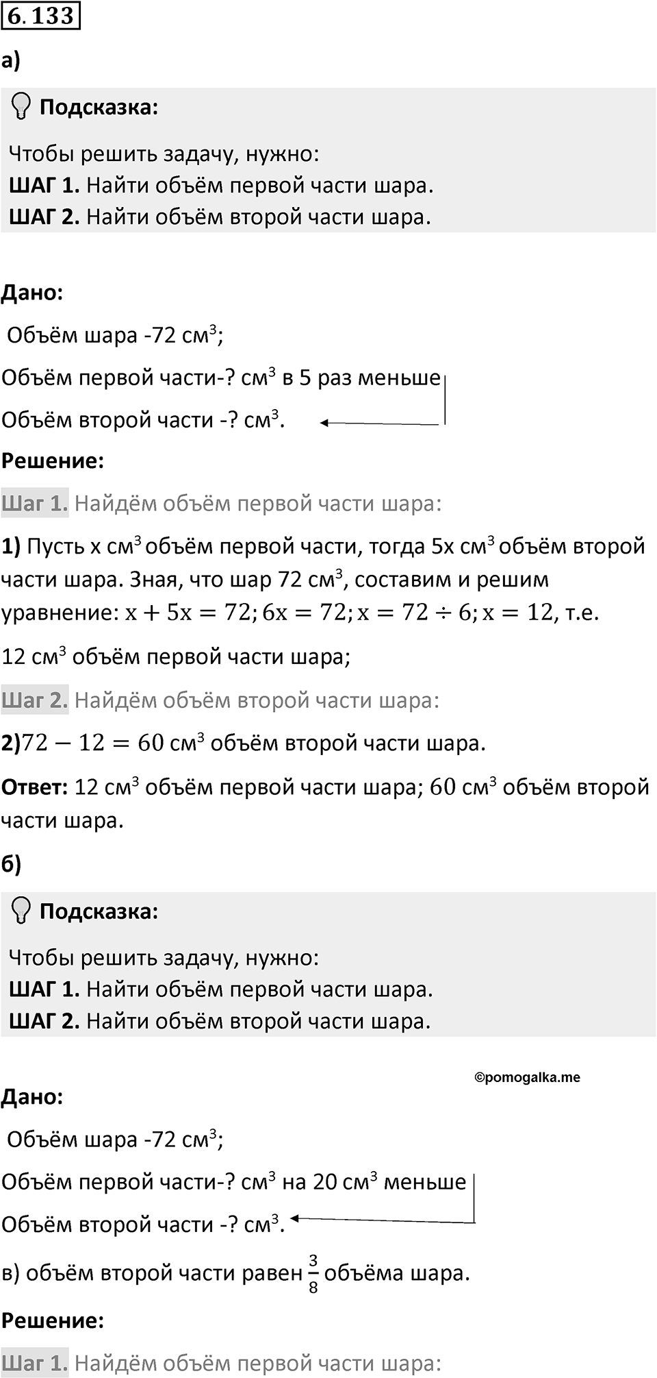 Номер 6.133 — решение 1