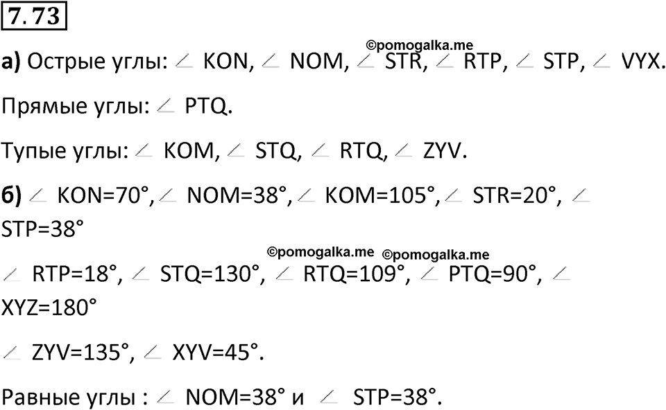 Номер 7.73 — решение 1