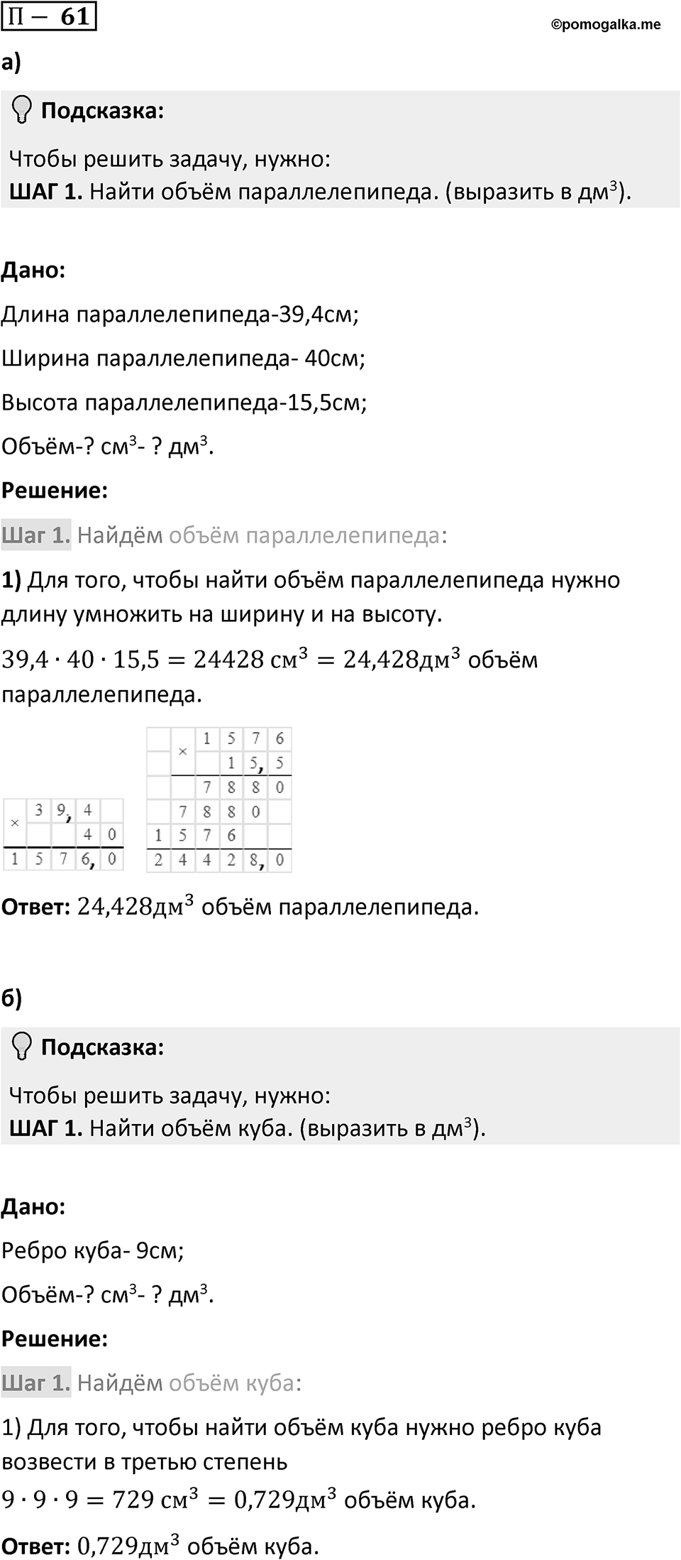 П. 61 — решение 1