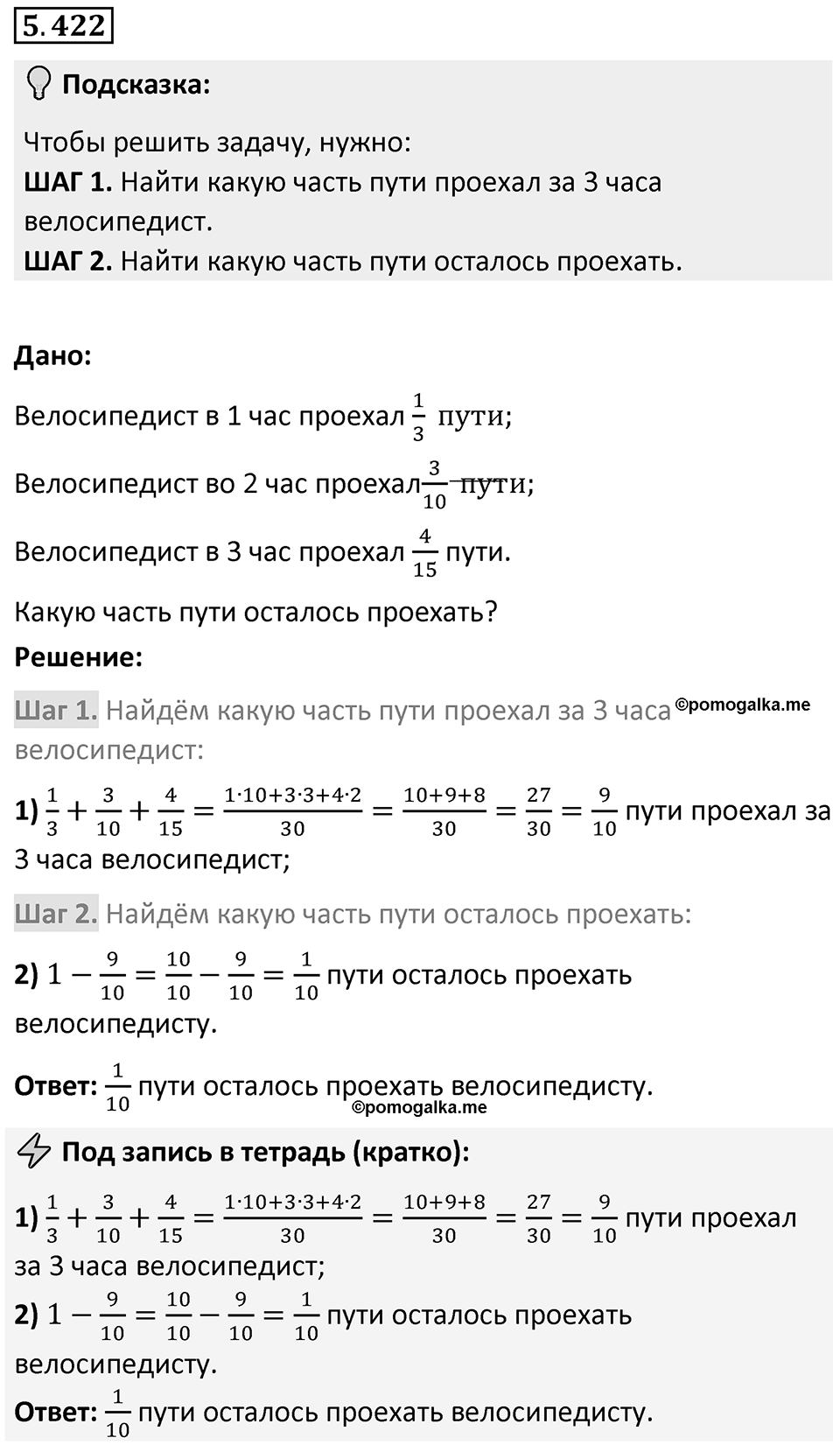 Номер 5.422 — решение 1