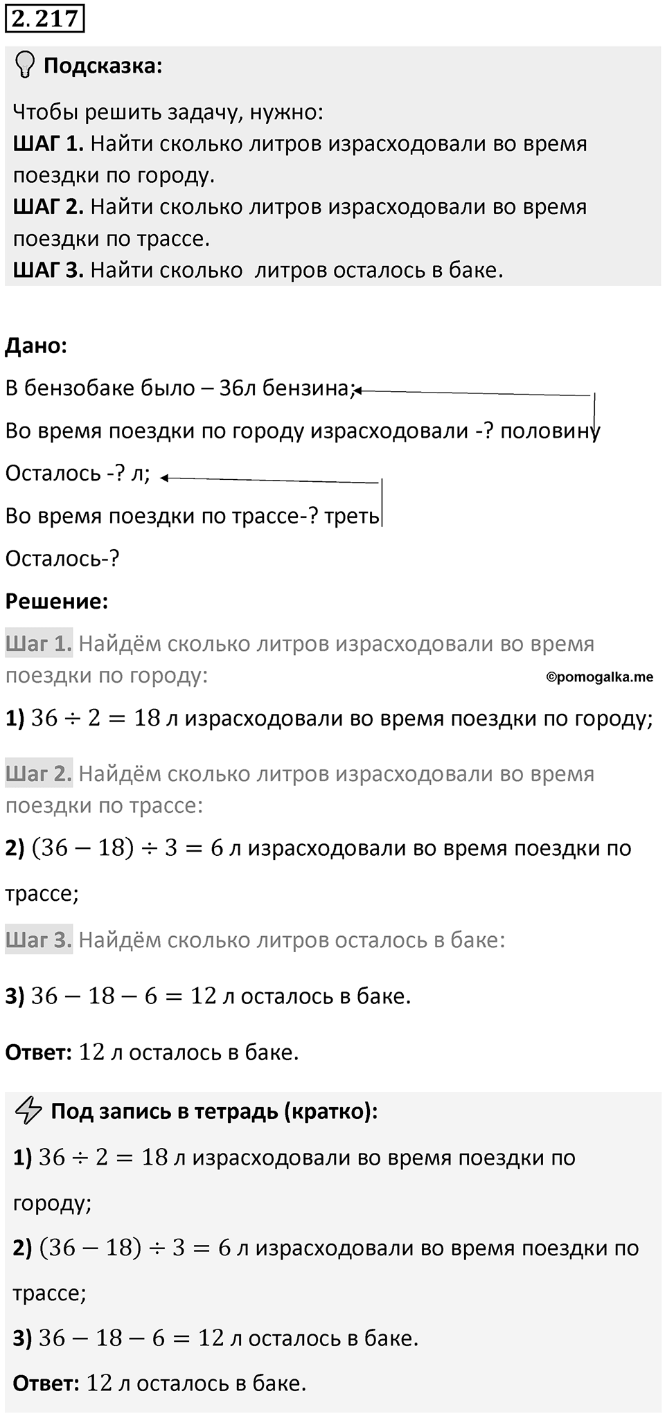 Номер 2.217 — решение 1
