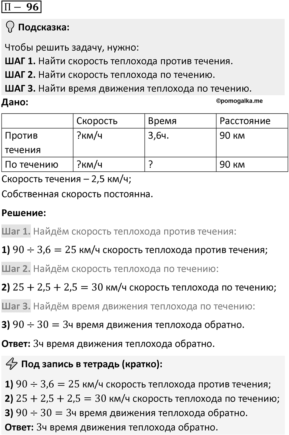 П. 96 — решение 1