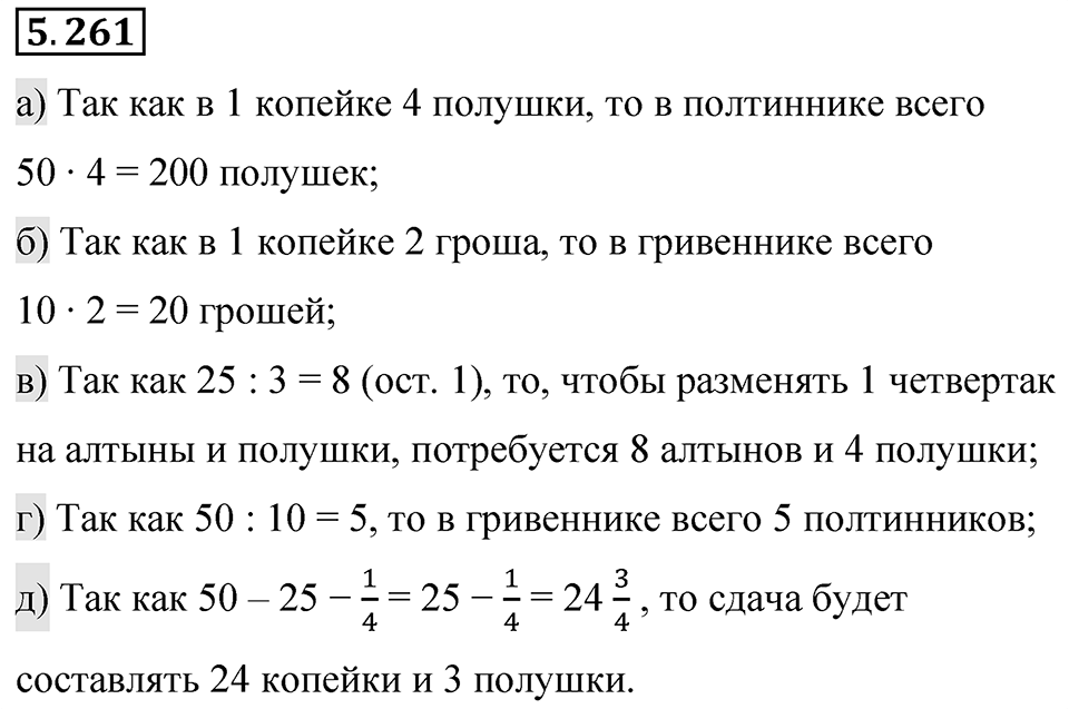 Номер 5.261 — решение 1