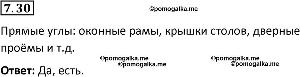 Номер 7.30 — решение 1