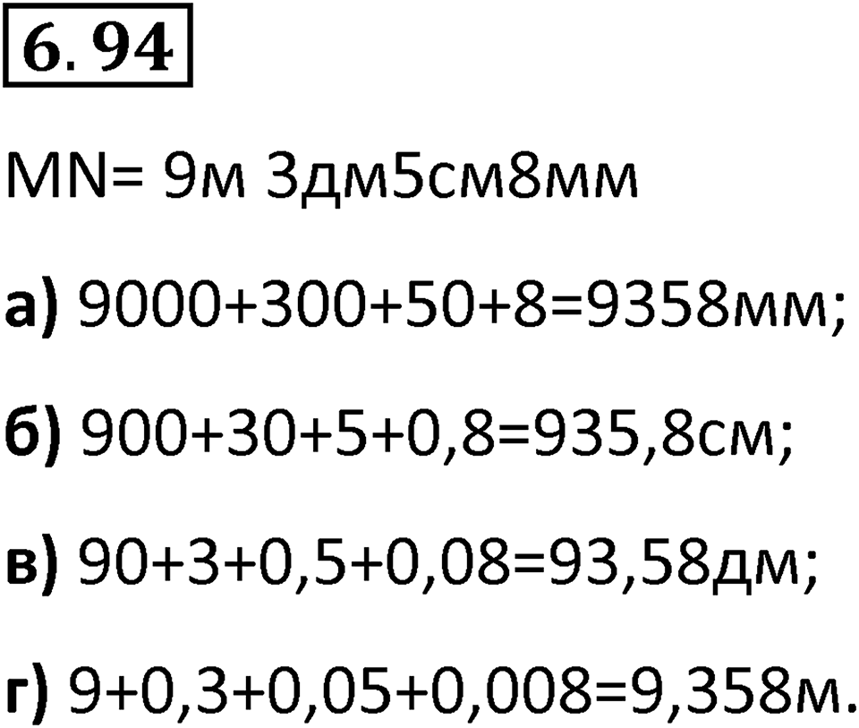 Номер 6.94 — решение 1