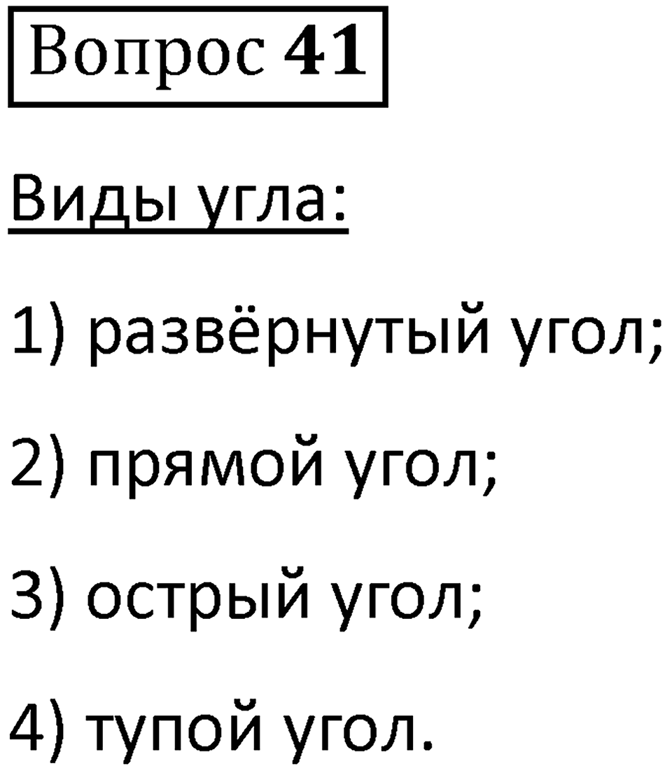 В. 41 — решение 1