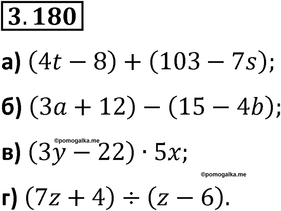 Номер 3.180 — решение 1