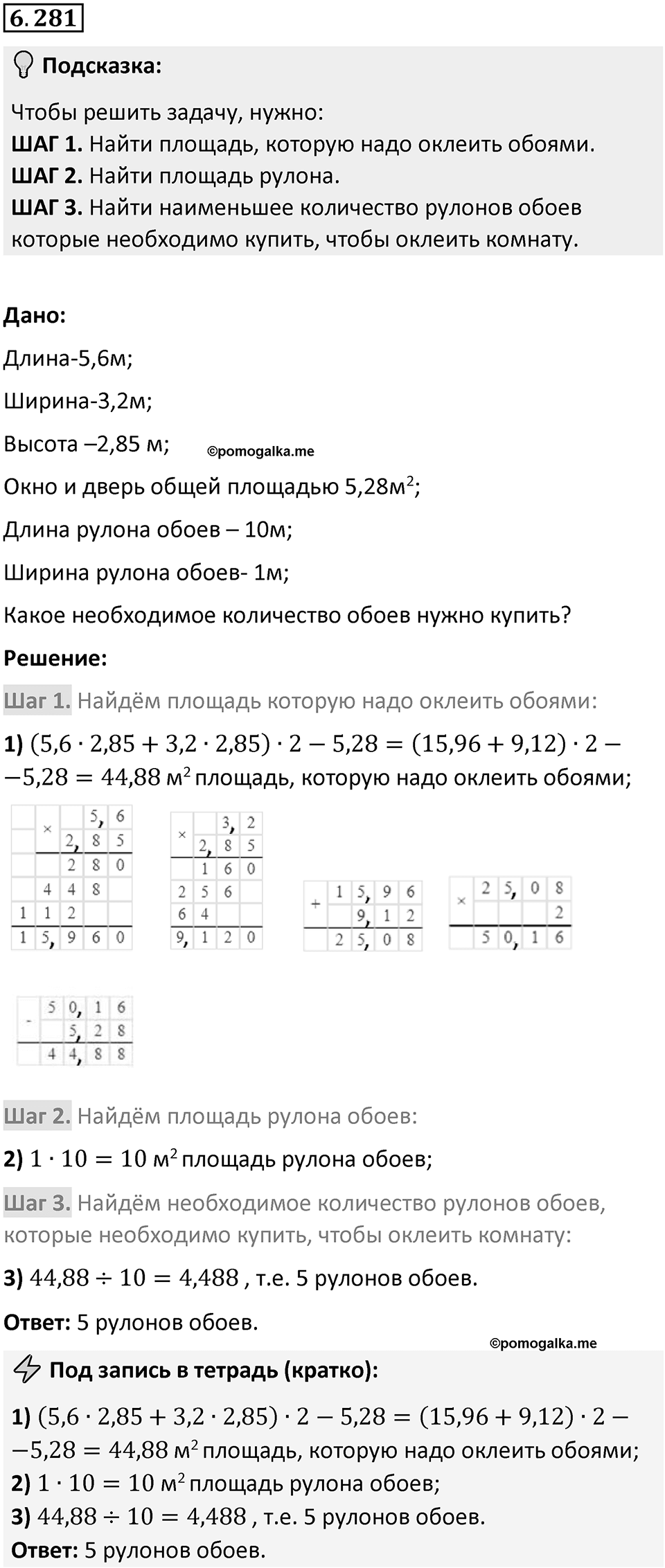 Номер 6.281 — решение 1