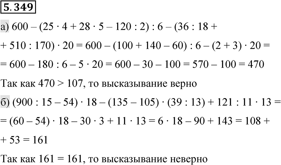 Номер 5.349 — решение 1