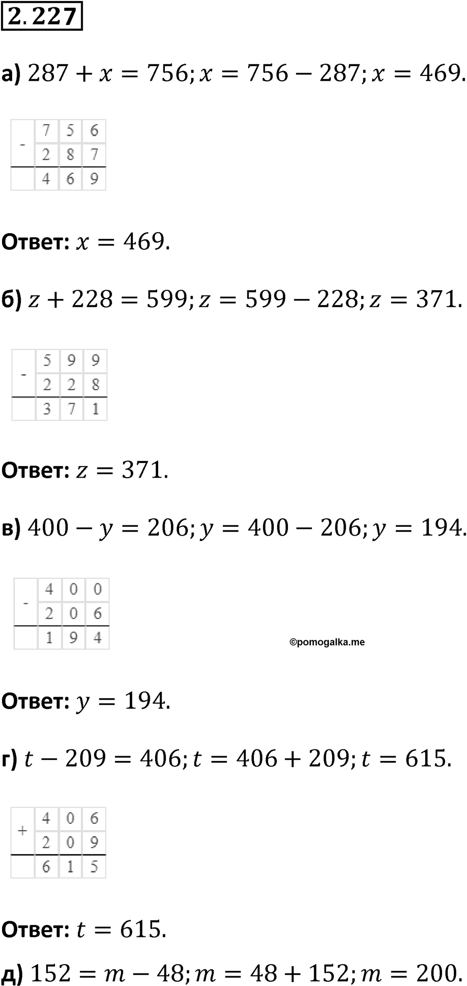 Номер 2.227 — решение 1