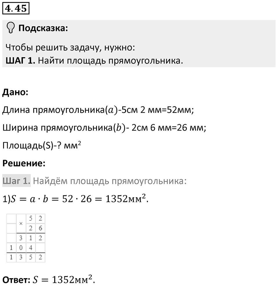 Номер 4.45 — решение 1