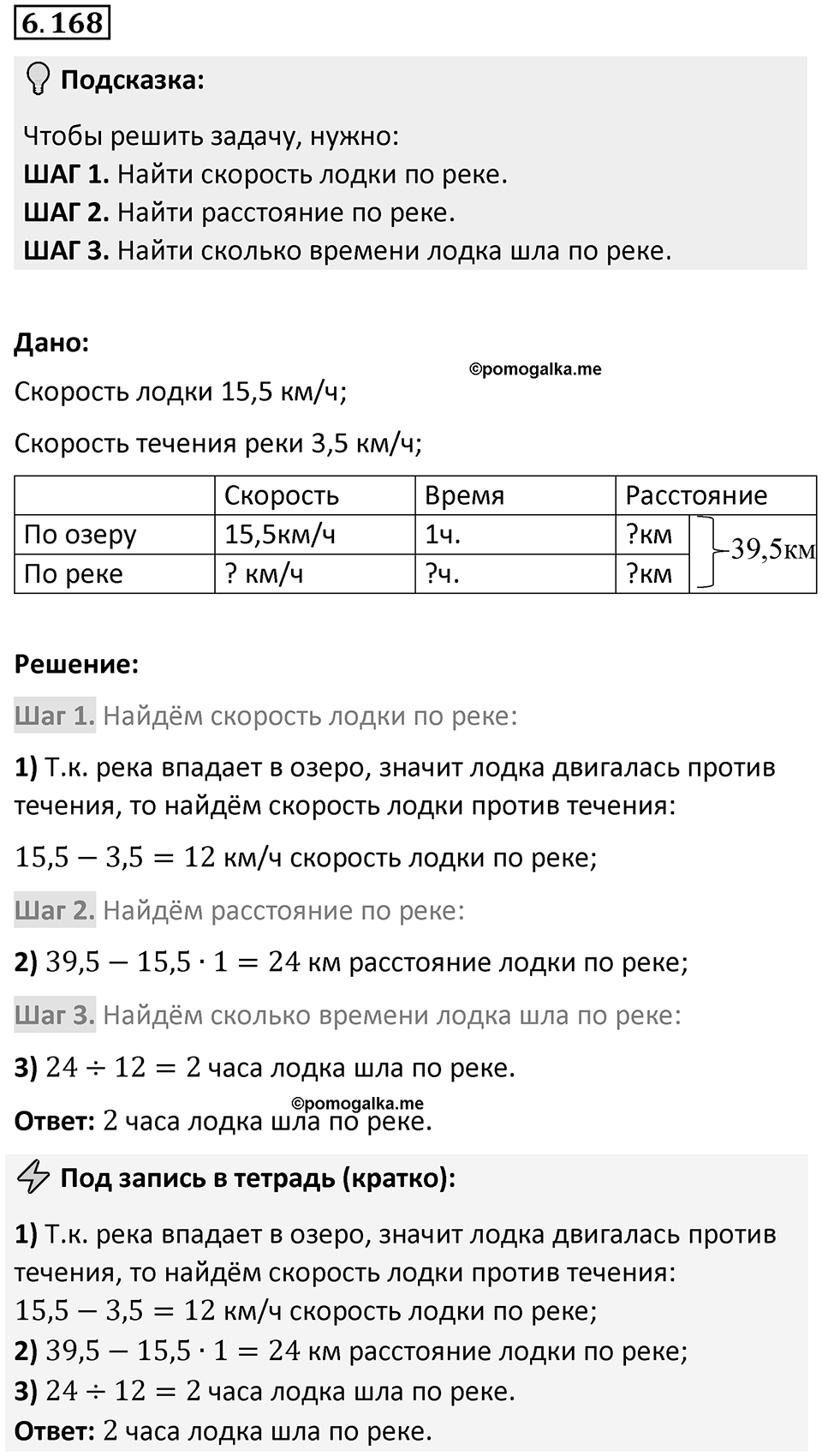 Номер 6.168 — решение 1