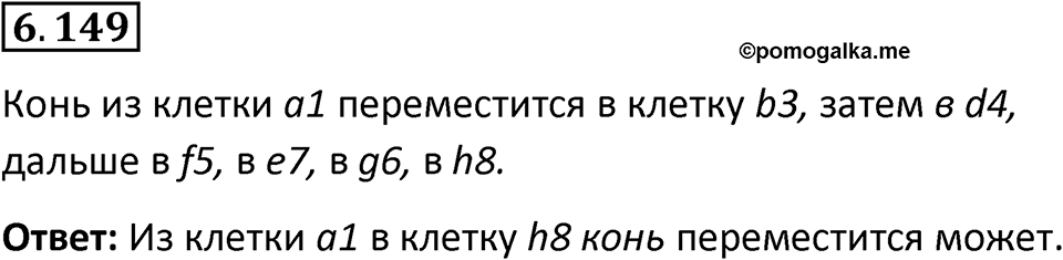 Номер 6.149 — решение 1