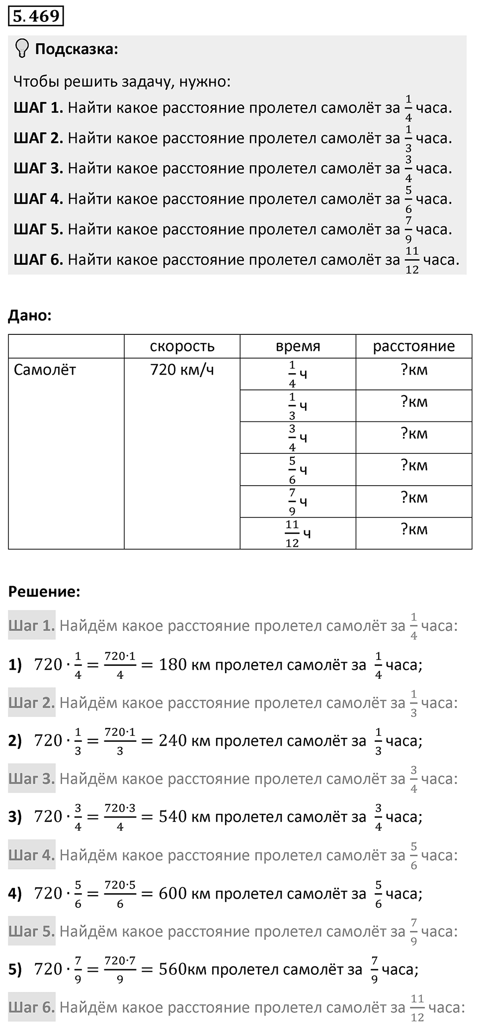 Номер 5.469 — решение 1