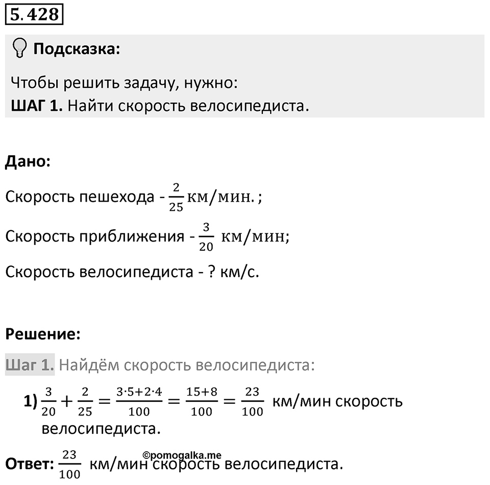 Номер 5.428 — решение 1