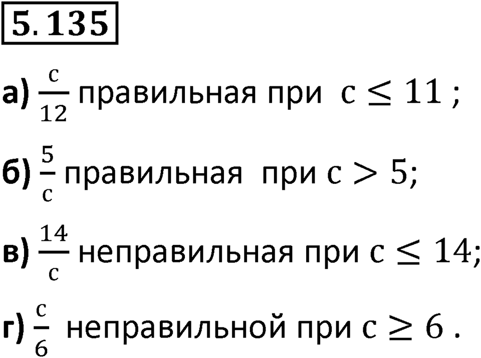 Номер 5.135 — решение 1