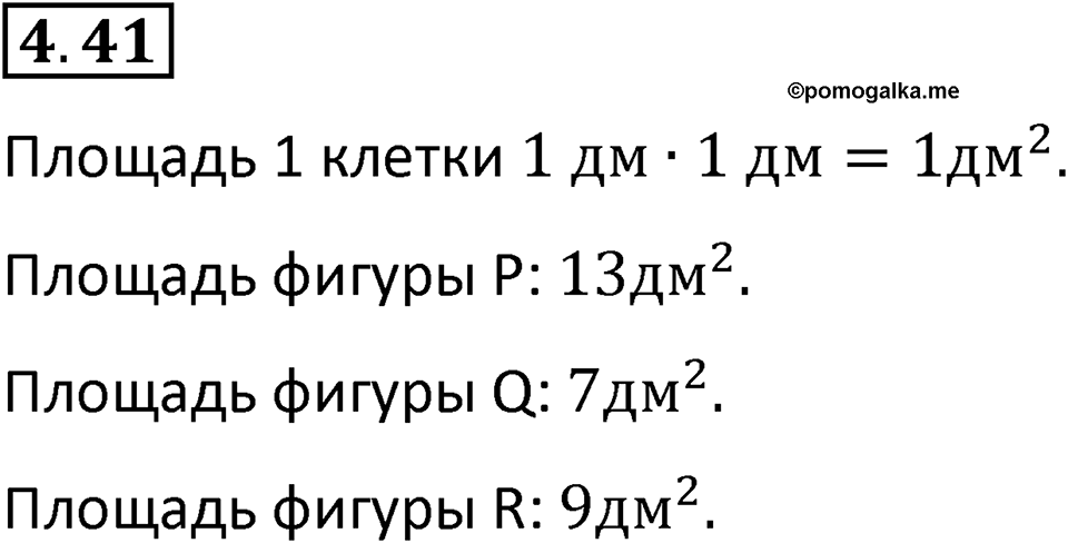 Номер 4.41 — решение 1