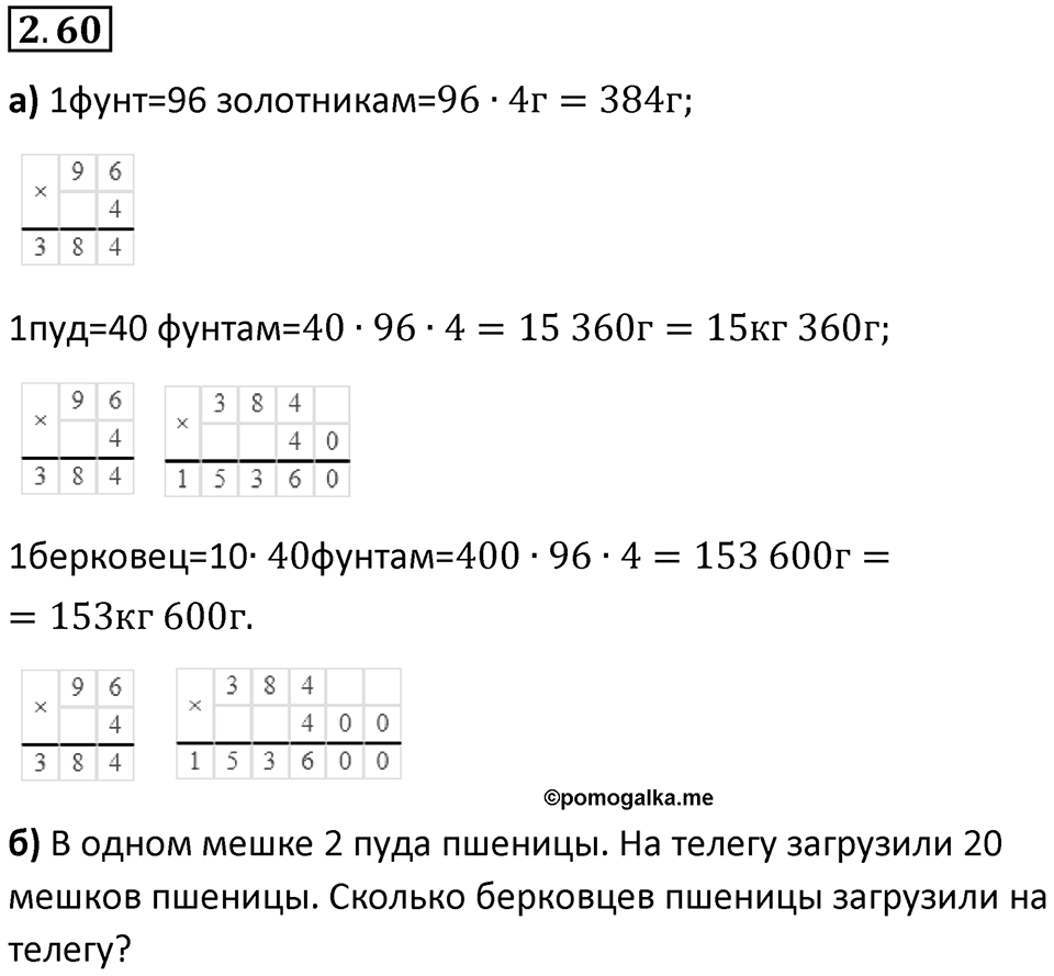 Номер 2.60 — решение 1