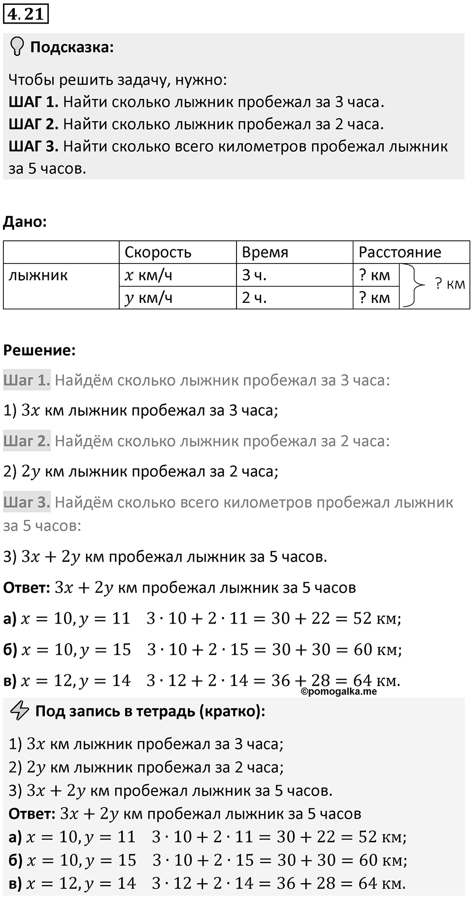 Номер 4.21 — решение 1