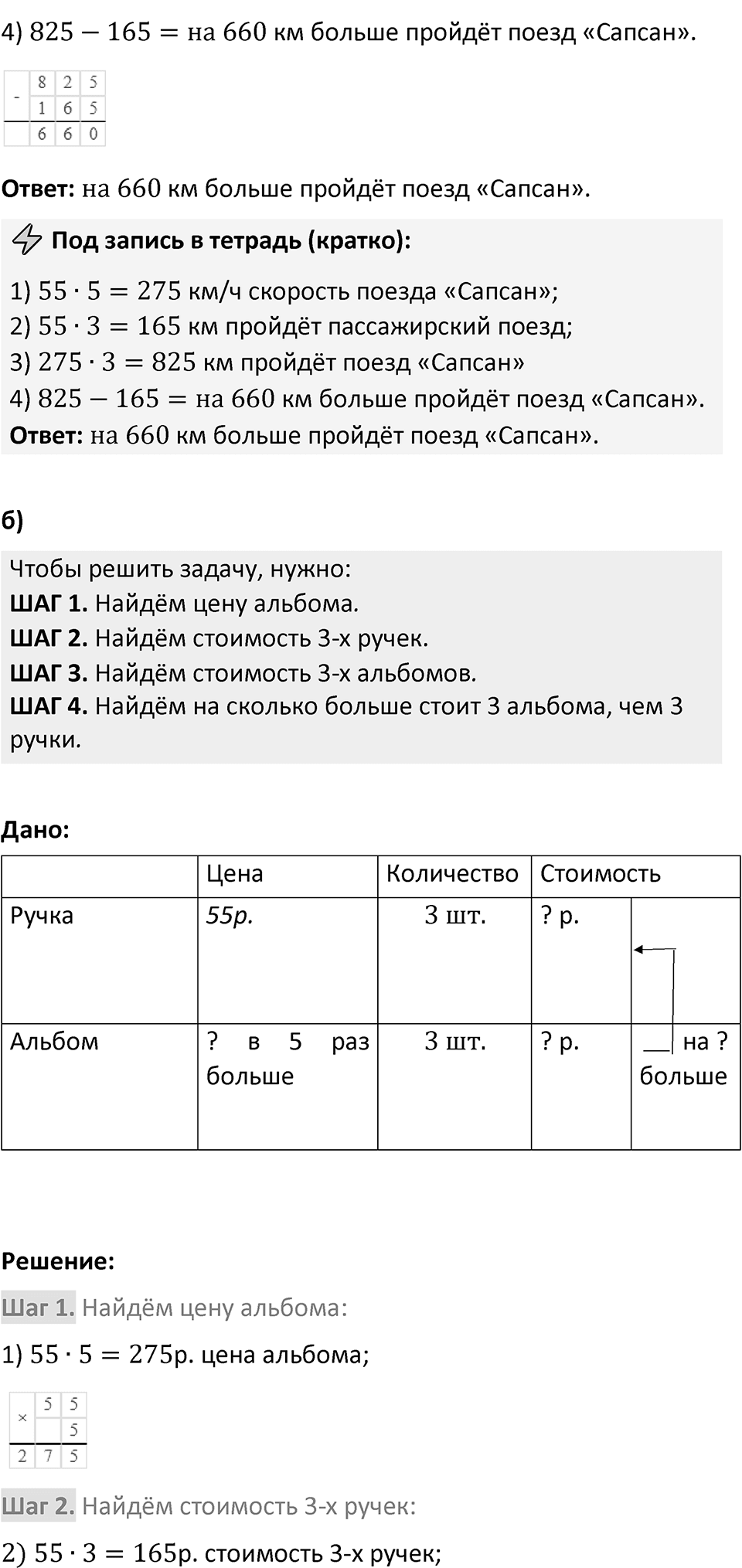 Номер 4.66 — решение 2