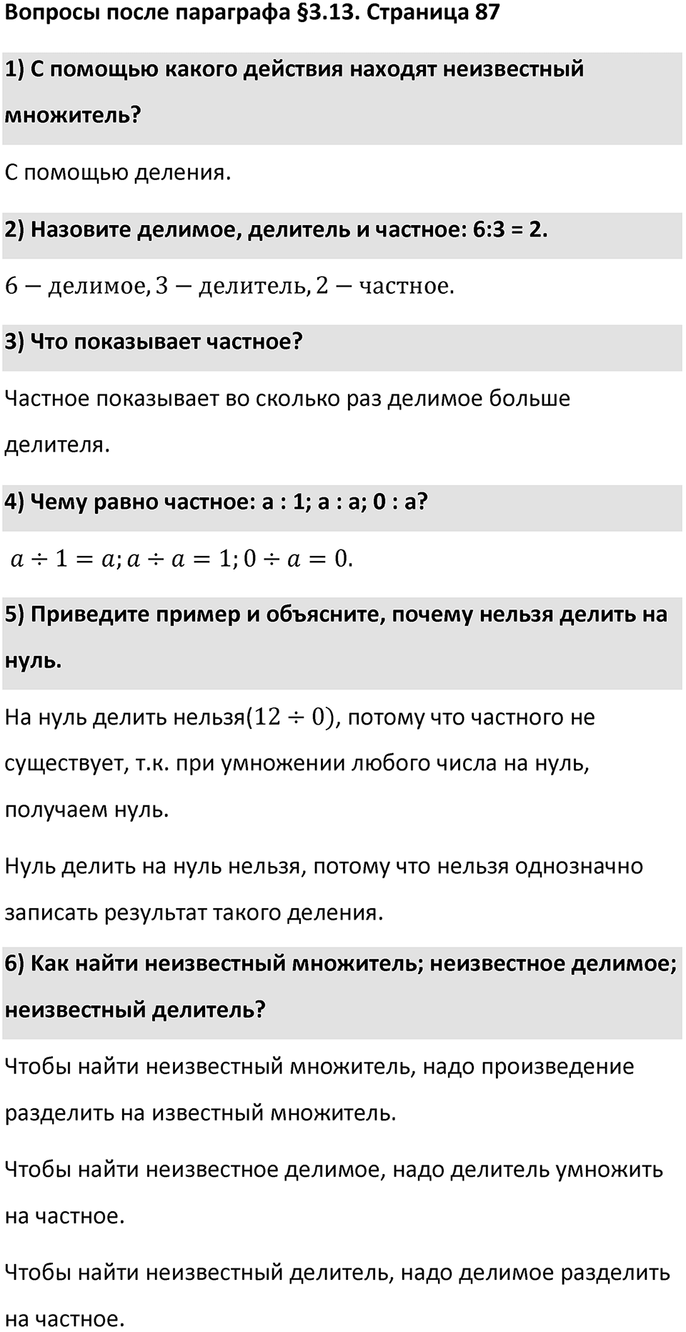 Страница 87 Вопросы к §3.13 — решение 1
