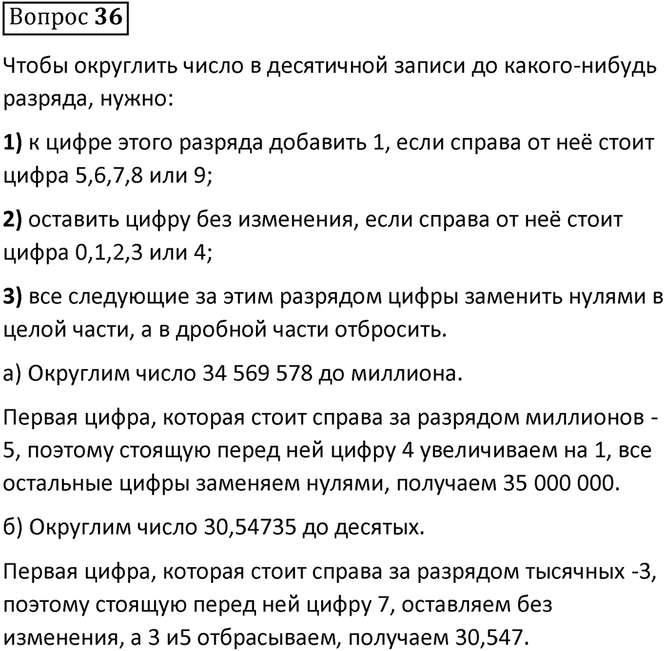 В. 36 — решение 1