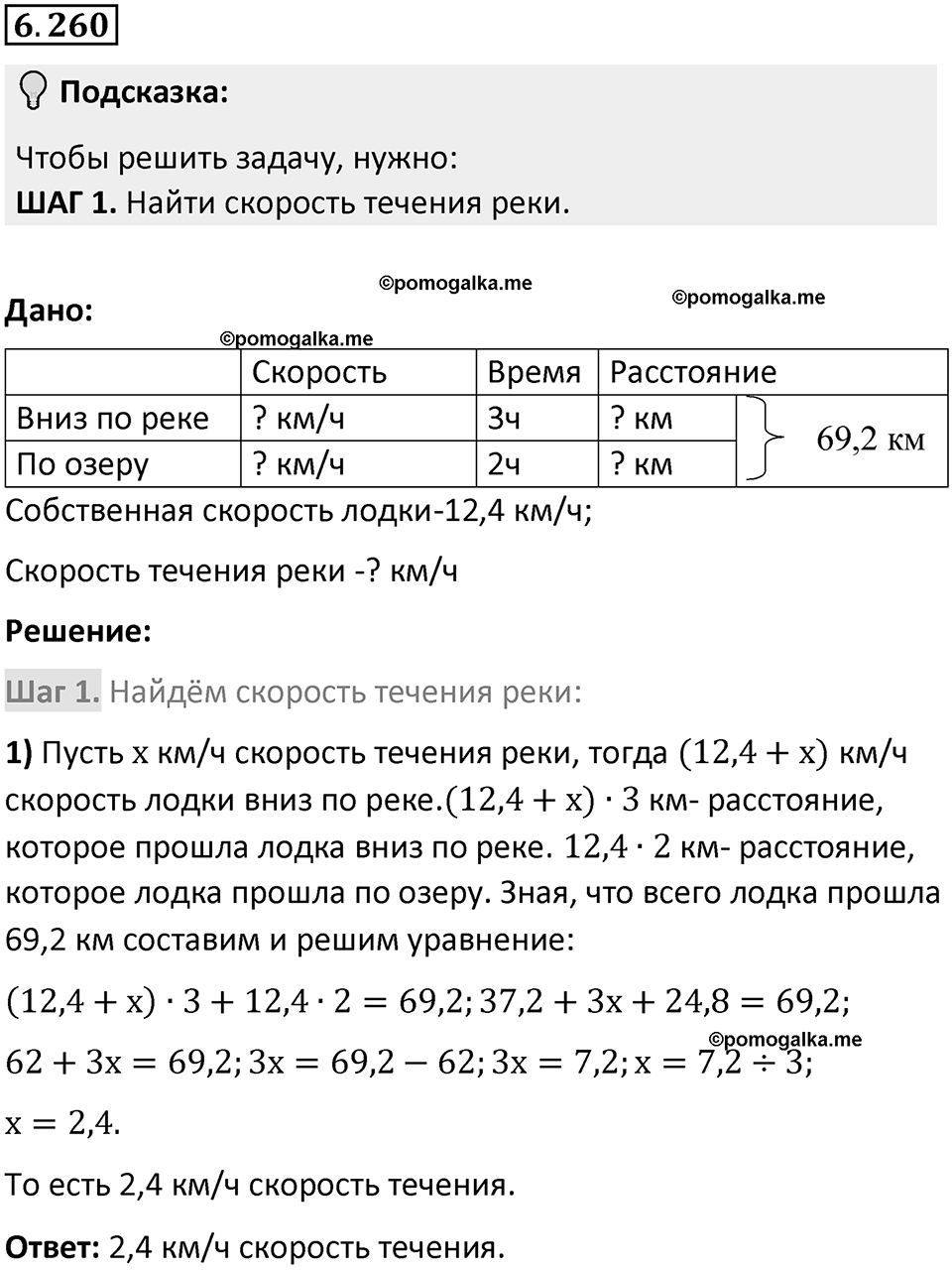Номер 6.260 — решение 1