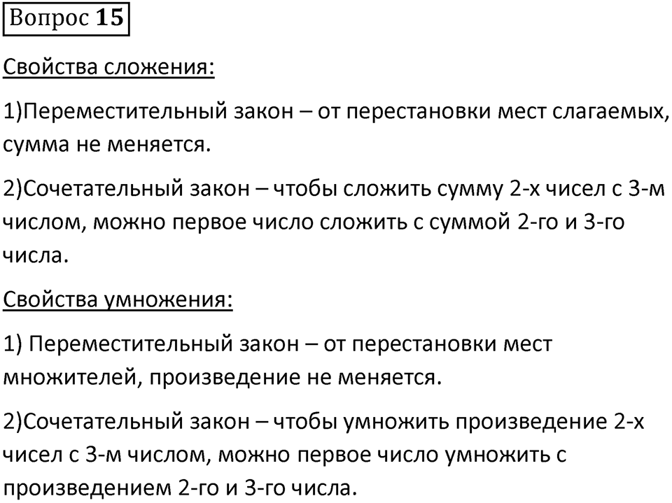 В. 15 — решение 1