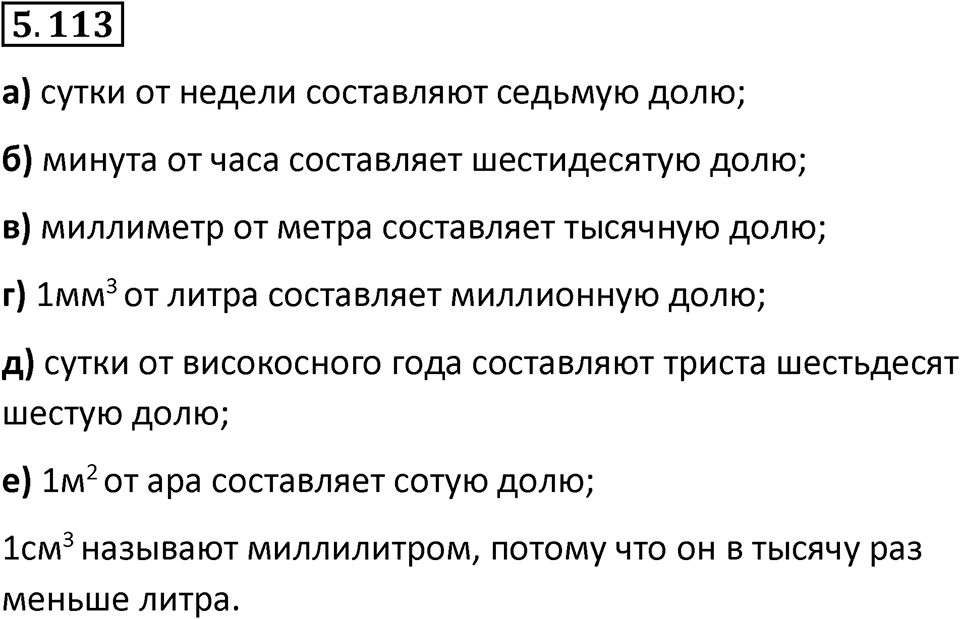 Номер 5.113 — решение 1