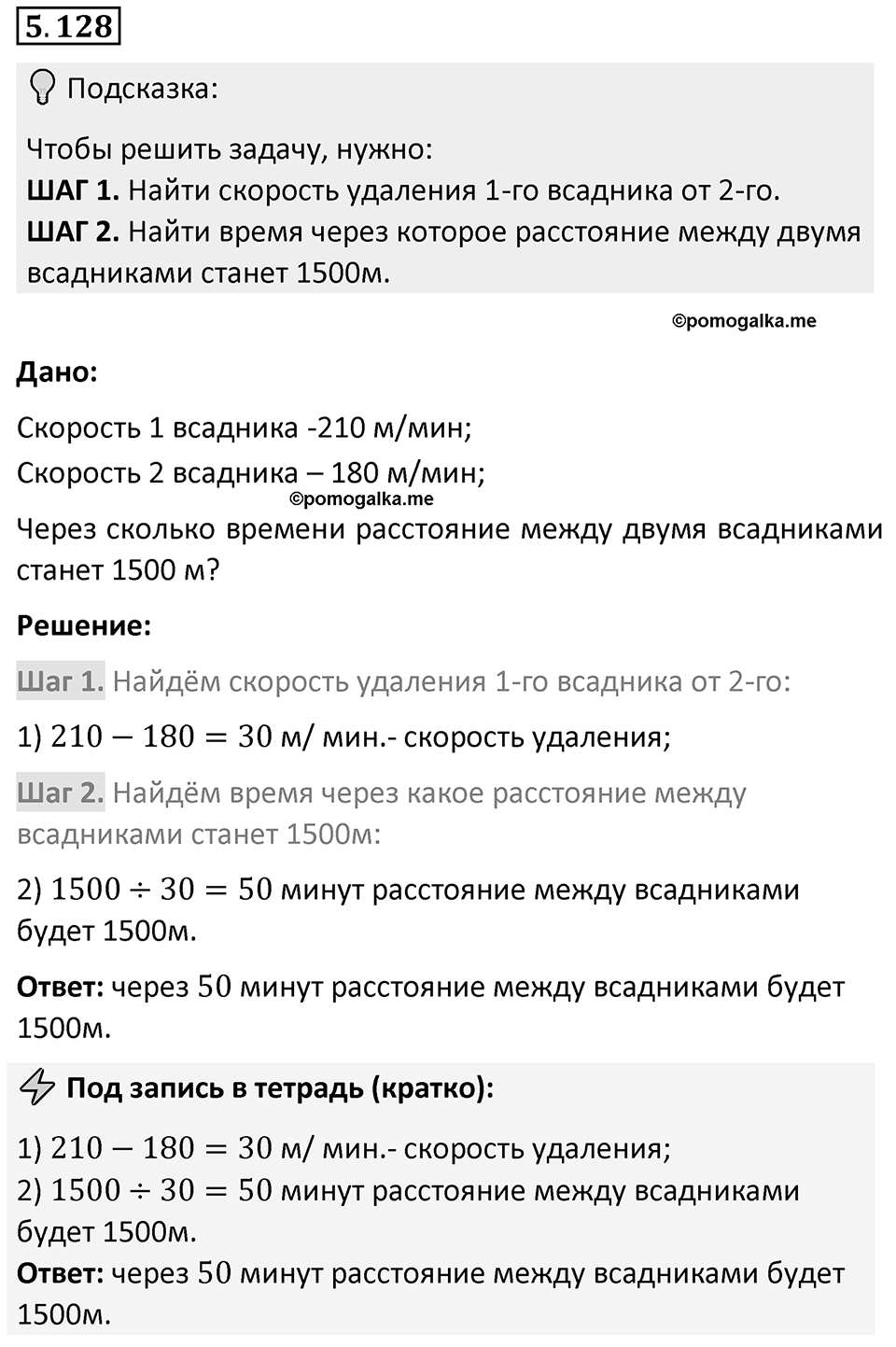 Номер 5.128 — решение 1