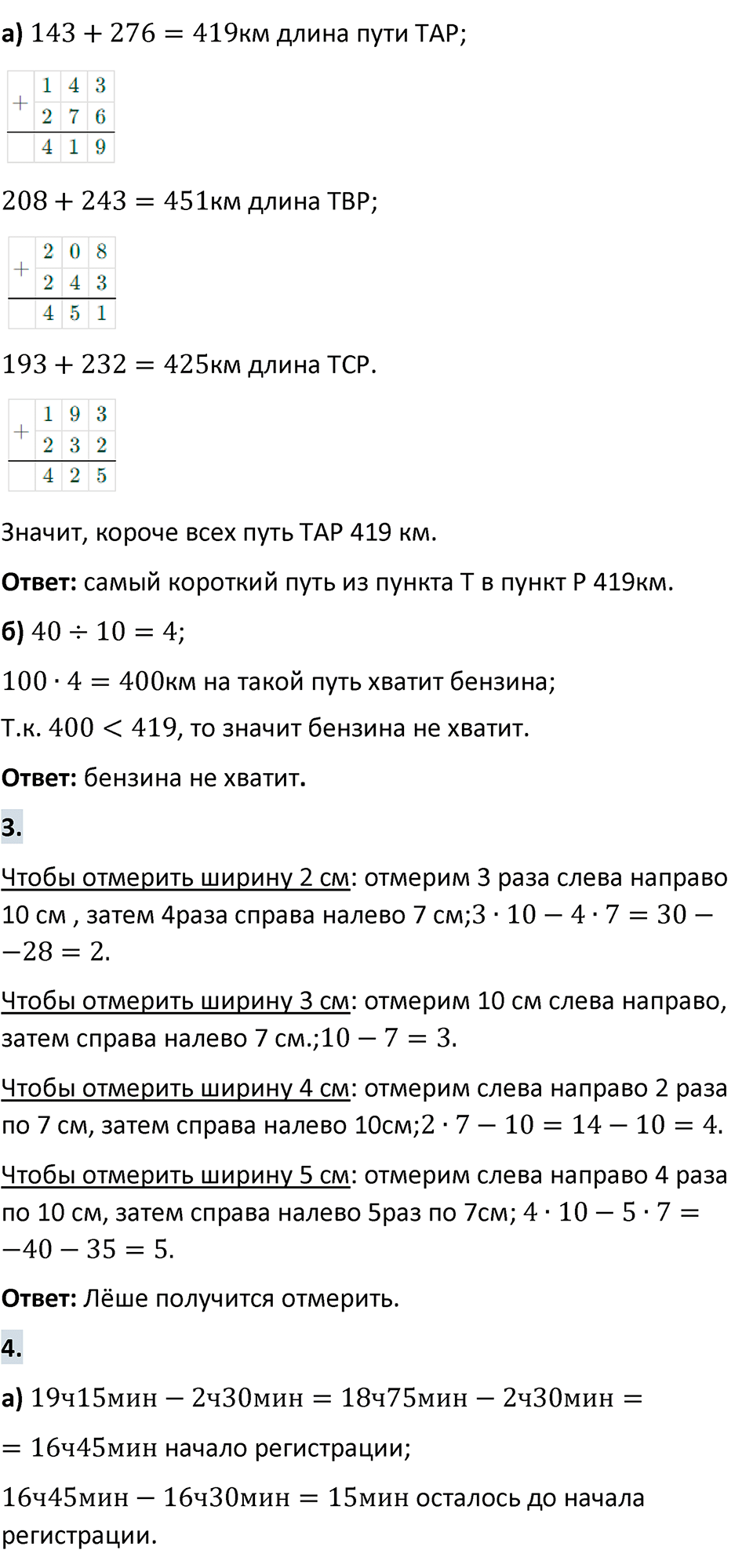 Страница 42-43 Применяем математику — решение 4