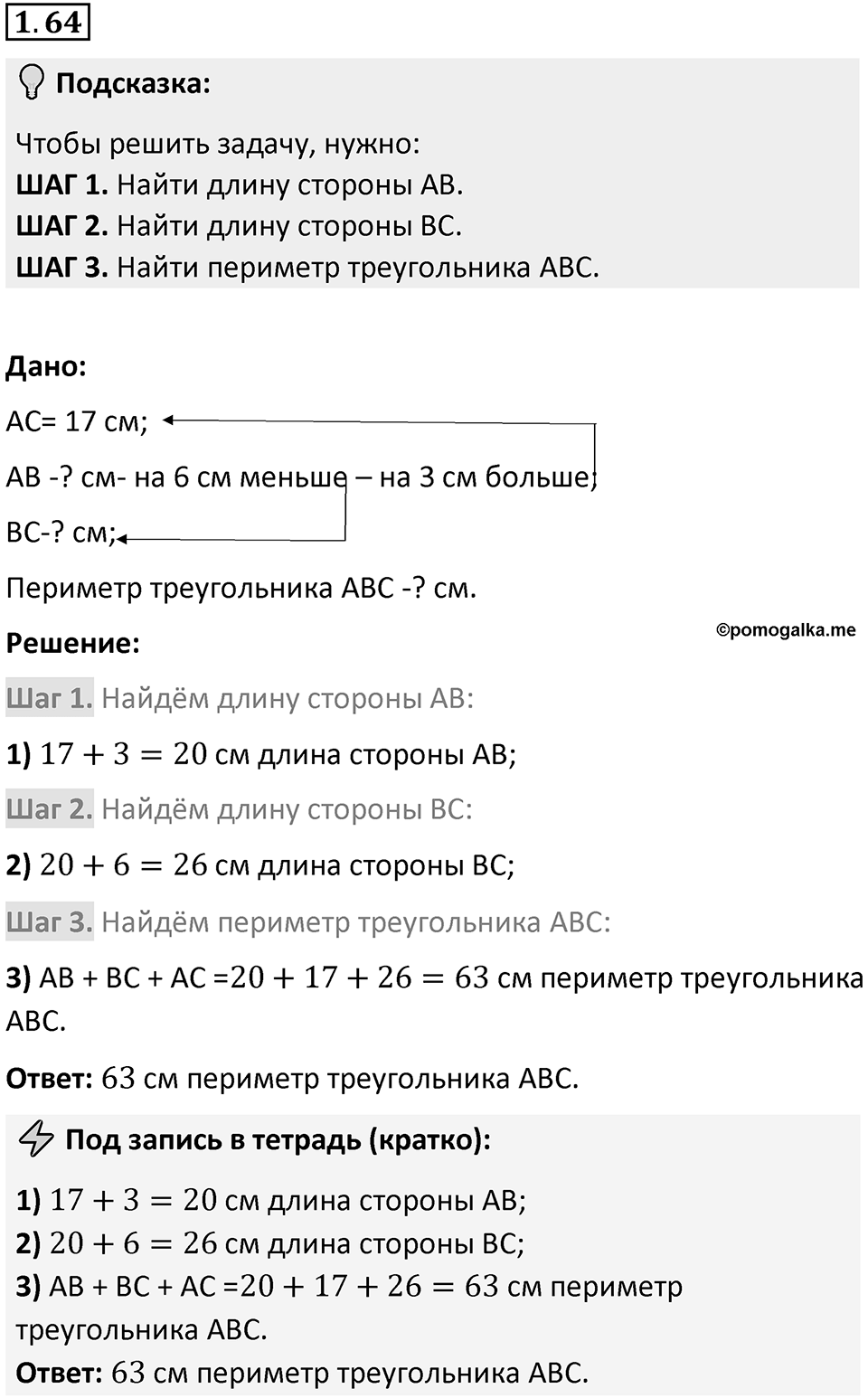 Номер 1.64 — решение 1