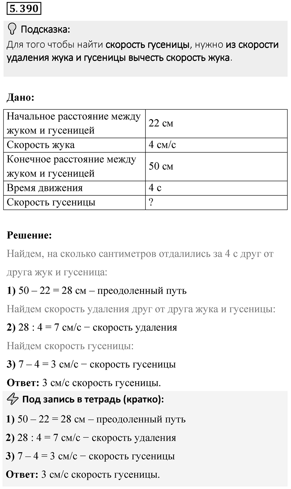 Номер 5.390 — решение 1