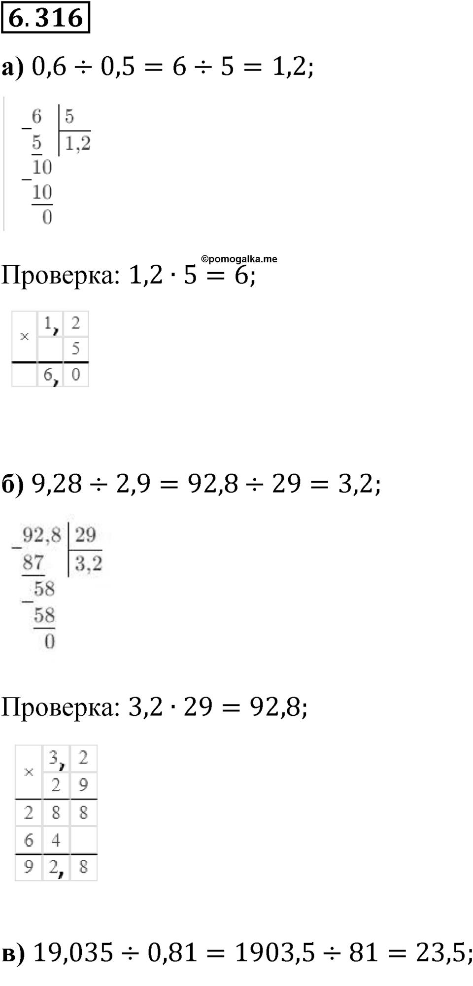 Номер 6.316 — решение 1